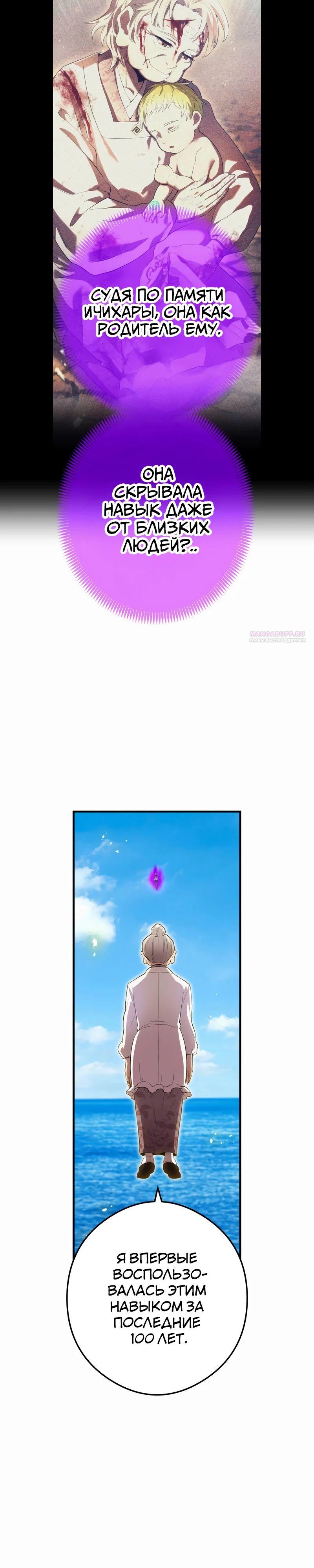 Манга Я — сильнейший трансцендент, признанный Создателями всего мира - Глава 46 Страница 18