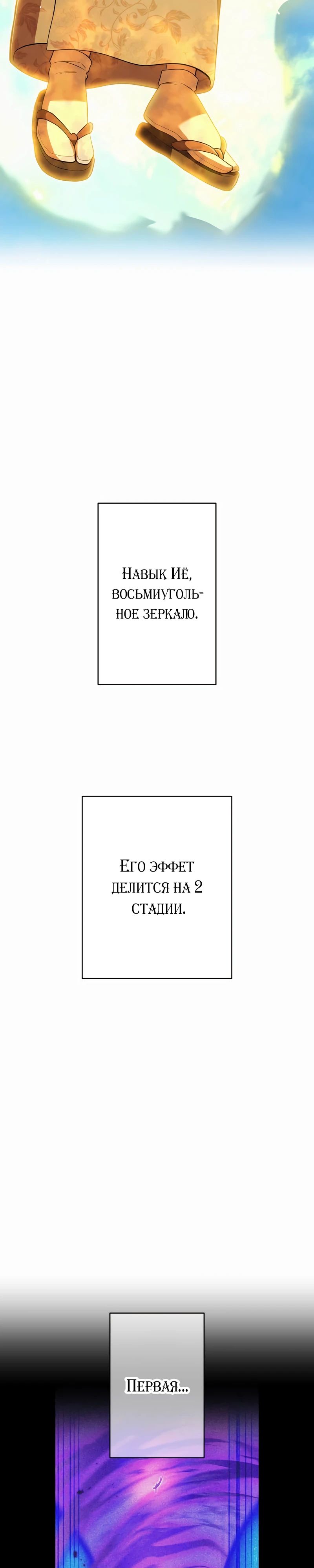 Манга Я — сильнейший трансцендент, признанный Создателями всего мира - Глава 46 Страница 20