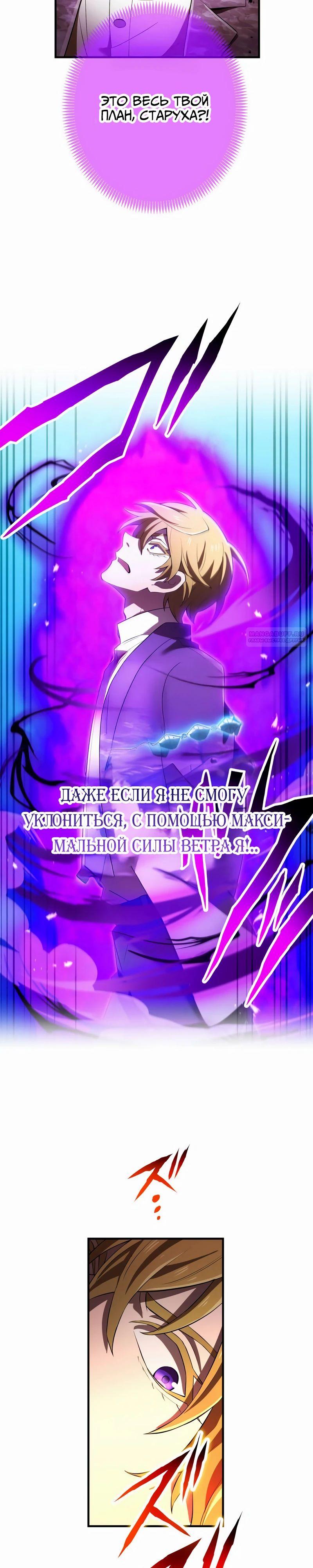 Манга Я — сильнейший трансцендент, признанный Создателями всего мира - Глава 46 Страница 54