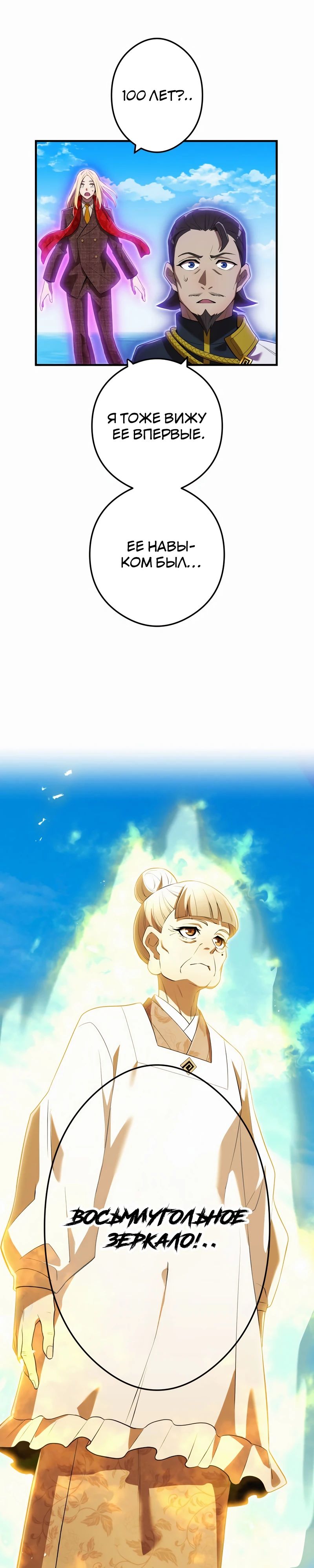 Манга Я — сильнейший трансцендент, признанный Создателями всего мира - Глава 46 Страница 19