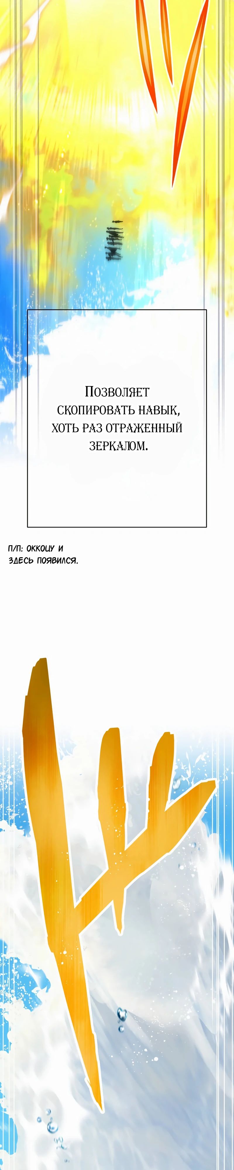 Манга Я — сильнейший трансцендент, признанный Создателями всего мира - Глава 46 Страница 27