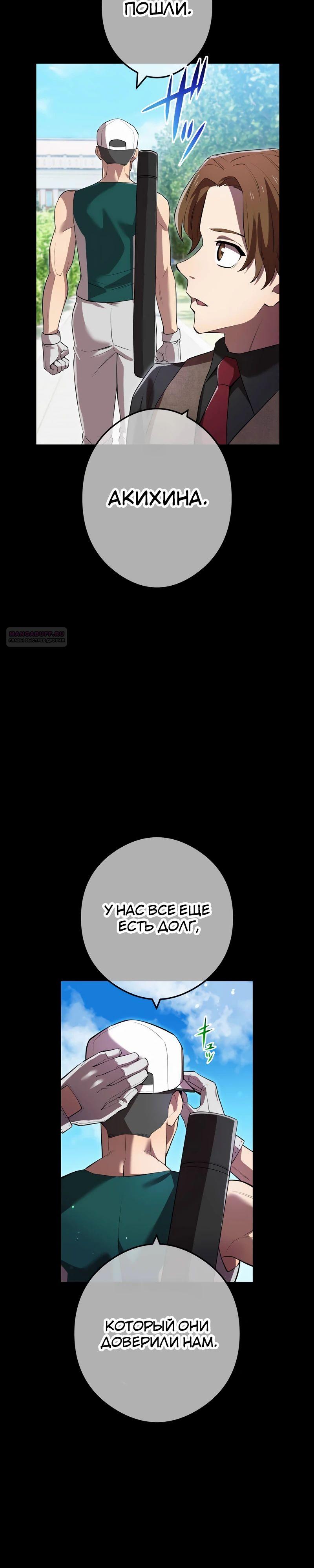 Манга Я — сильнейший трансцендент, признанный Создателями всего мира - Глава 46 Страница 10