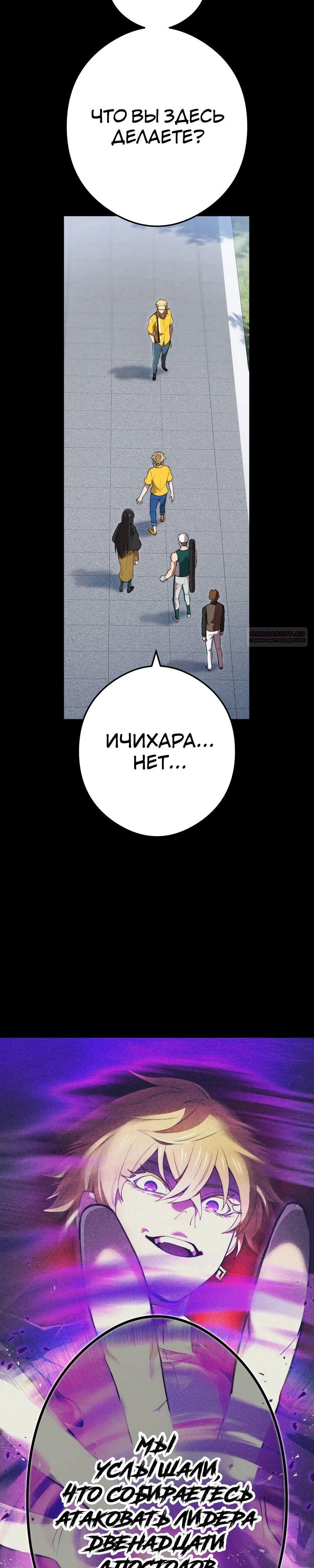 Манга Я — сильнейший трансцендент, признанный Создателями всего мира - Глава 46 Страница 2