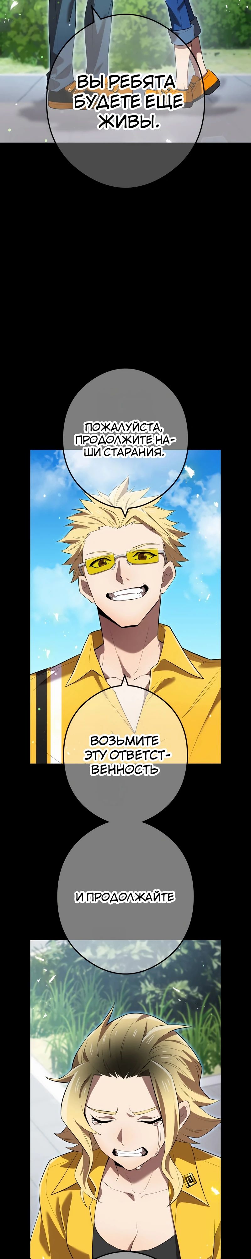 Манга Я — сильнейший трансцендент, признанный Создателями всего мира - Глава 46 Страница 8