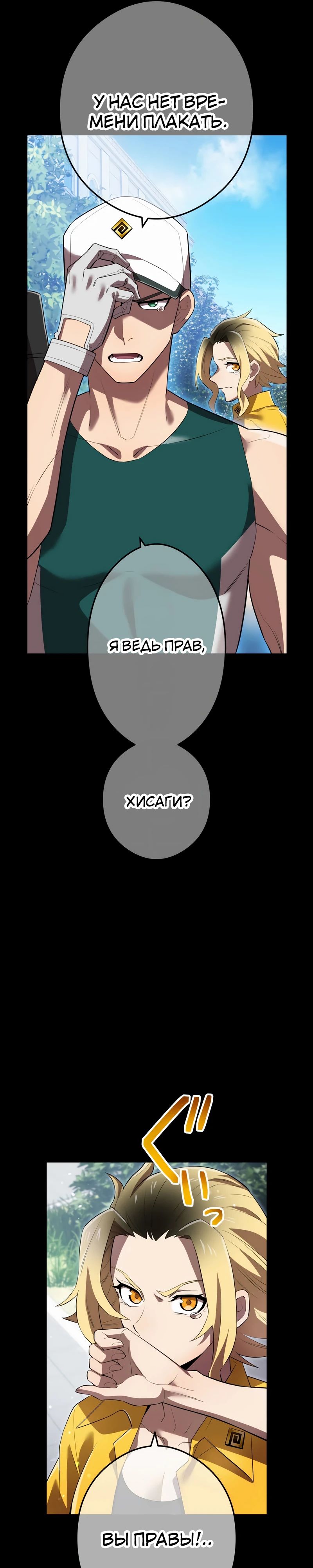 Манга Я — сильнейший трансцендент, признанный Создателями всего мира - Глава 46 Страница 12