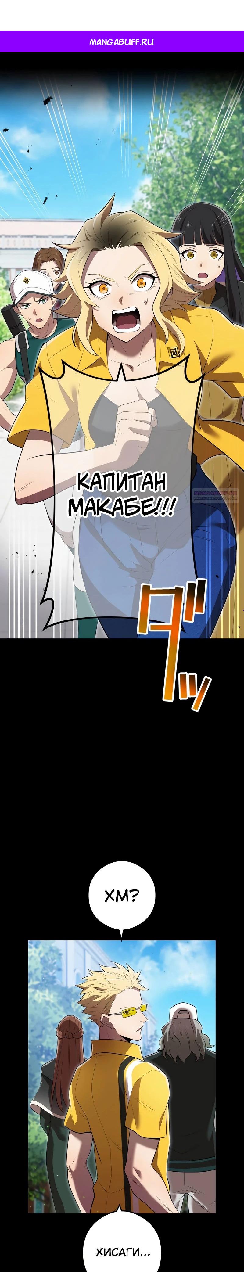 Манга Я — сильнейший трансцендент, признанный Создателями всего мира - Глава 46 Страница 1