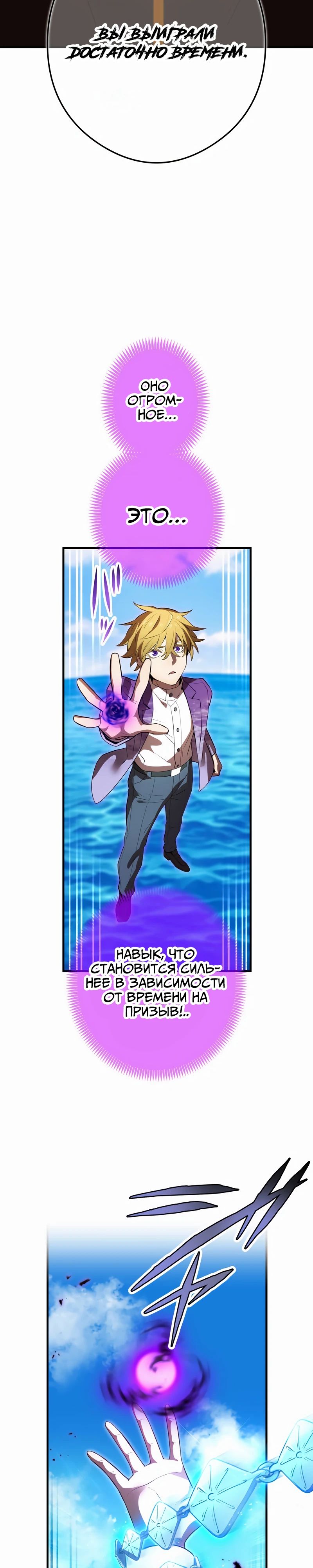 Манга Я — сильнейший трансцендент, признанный Создателями всего мира - Глава 46 Страница 49