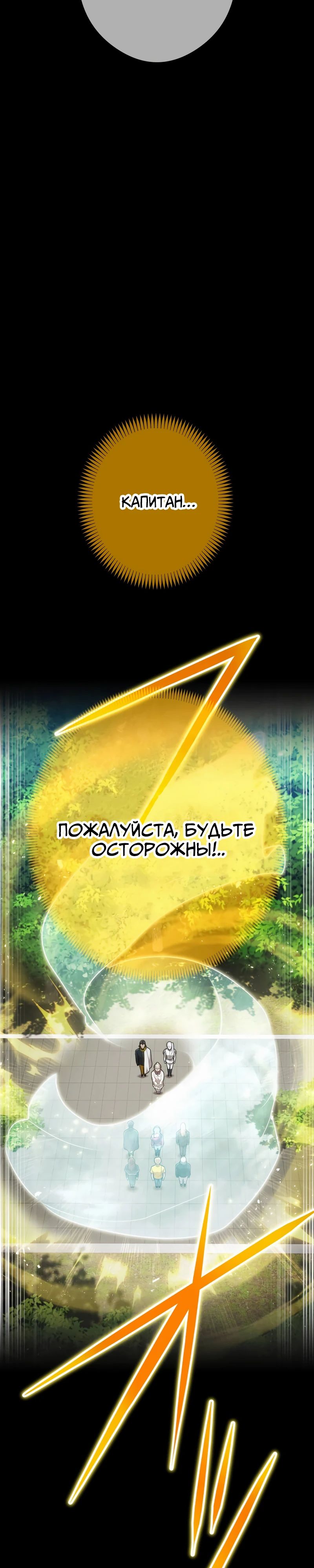 Манга Я — сильнейший трансцендент, признанный Создателями всего мира - Глава 46 Страница 13