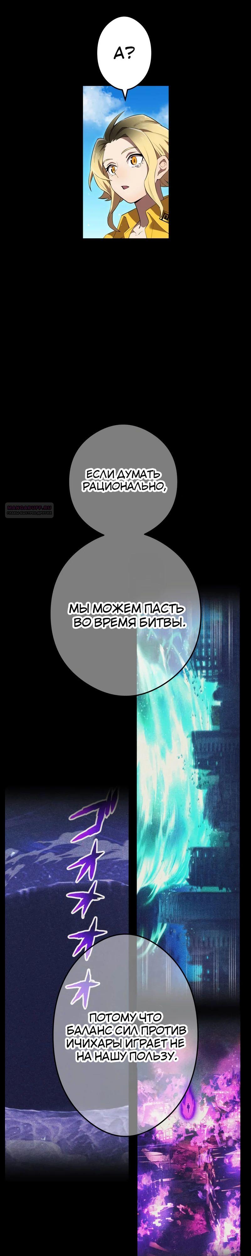 Манга Я — сильнейший трансцендент, признанный Создателями всего мира - Глава 46 Страница 6