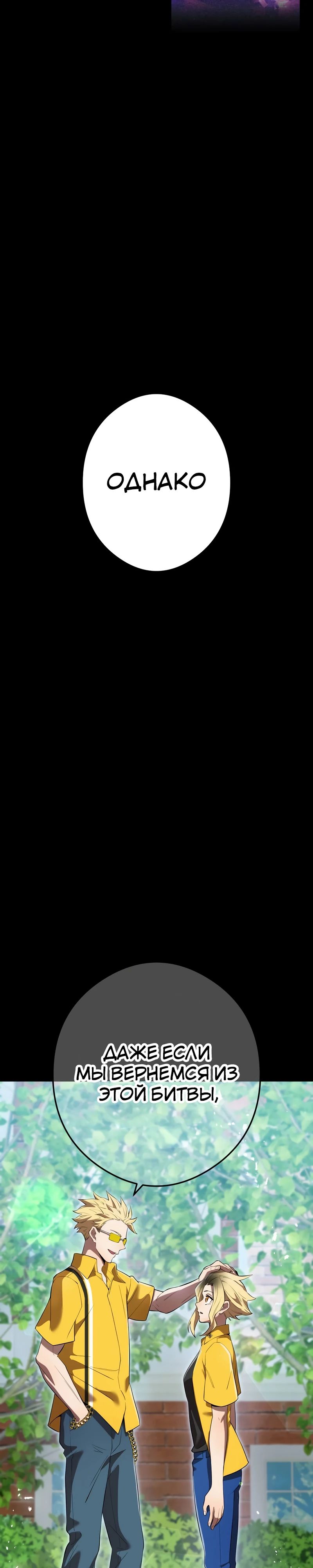Манга Я — сильнейший трансцендент, признанный Создателями всего мира - Глава 46 Страница 7