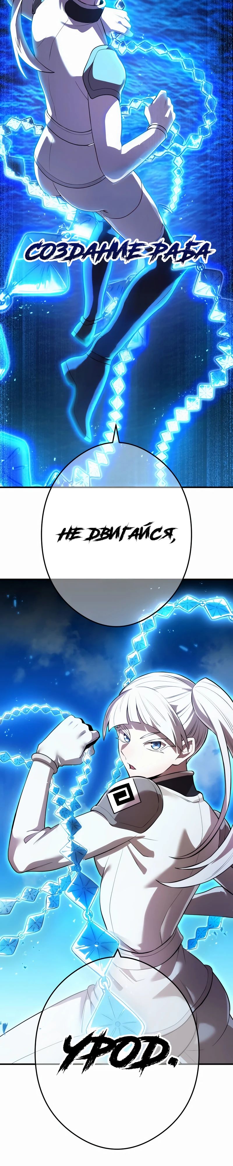 Манга Я — сильнейший трансцендент, признанный Создателями всего мира - Глава 46 Страница 51