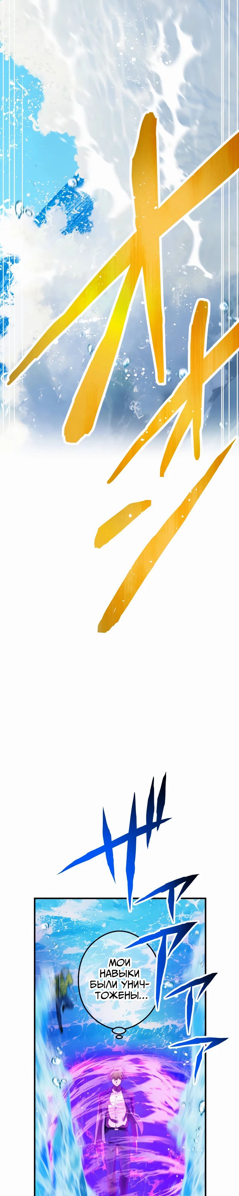 Манга Я — сильнейший трансцендент, признанный Создателями всего мира - Глава 46 Страница 28