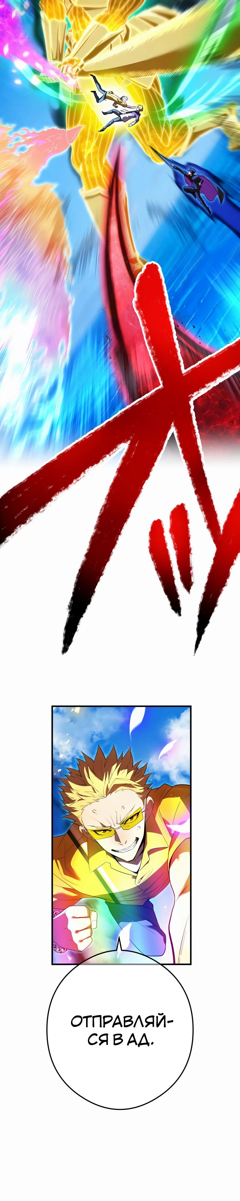 Манга Я — сильнейший трансцендент, признанный Создателями всего мира - Глава 46 Страница 40