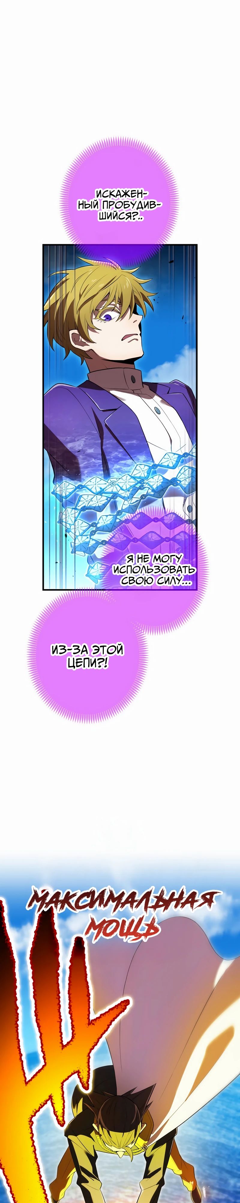 Манга Я — сильнейший трансцендент, признанный Создателями всего мира - Глава 46 Страница 52