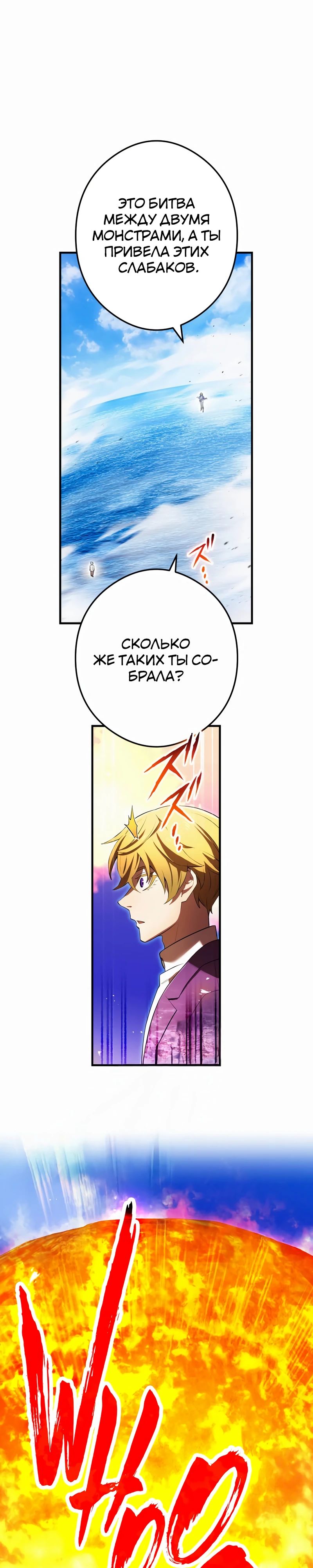 Манга Я — сильнейший трансцендент, признанный Создателями всего мира - Глава 46 Страница 47