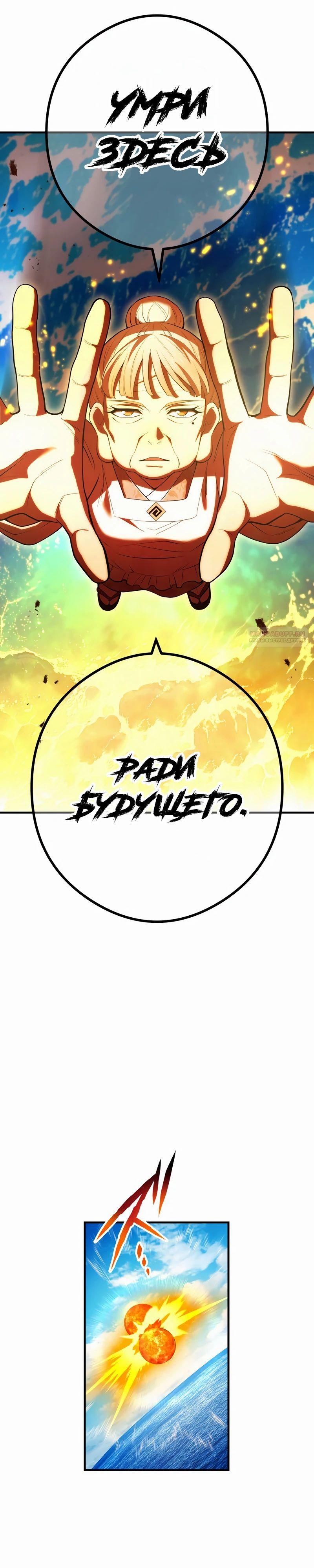 Манга Я — сильнейший трансцендент, признанный Создателями всего мира - Глава 46 Страница 58