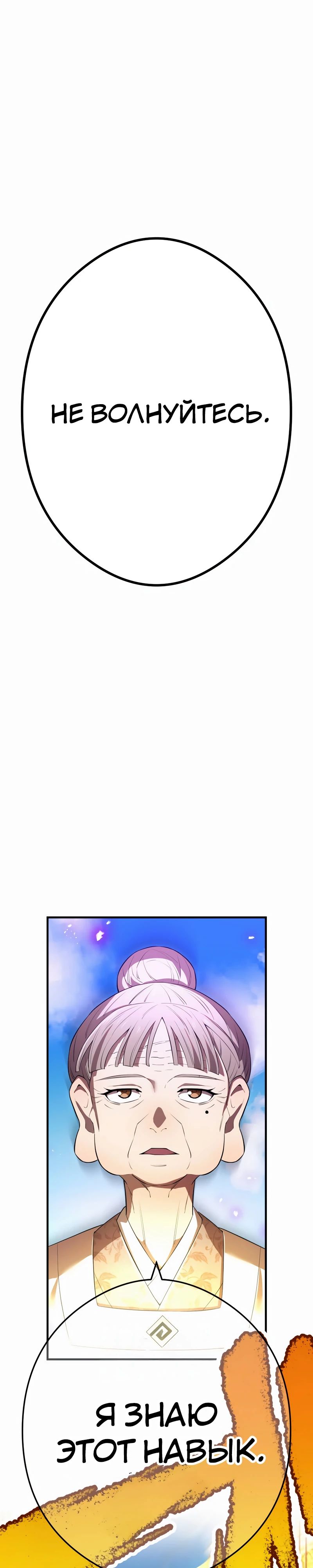 Манга Я — сильнейший трансцендент, признанный Создателями всего мира - Глава 46 Страница 24