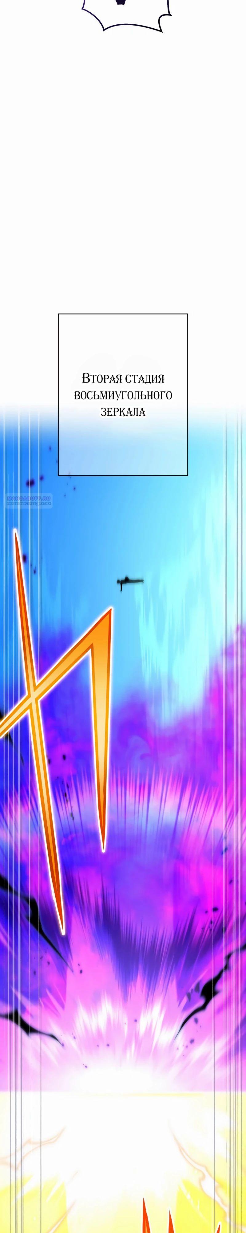 Манга Я — сильнейший трансцендент, признанный Создателями всего мира - Глава 46 Страница 26