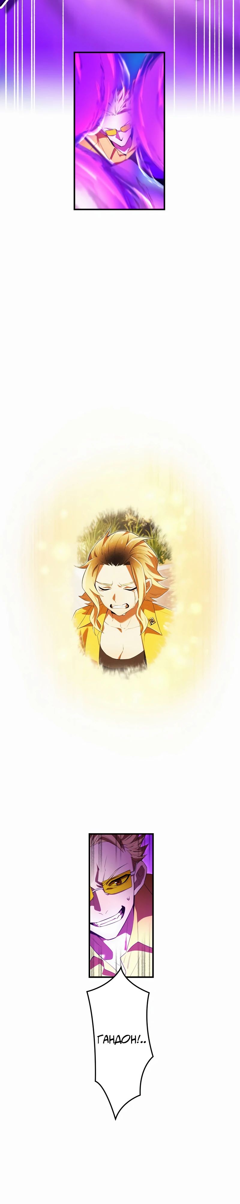 Манга Я — сильнейший трансцендент, признанный Создателями всего мира - Глава 46 Страница 43