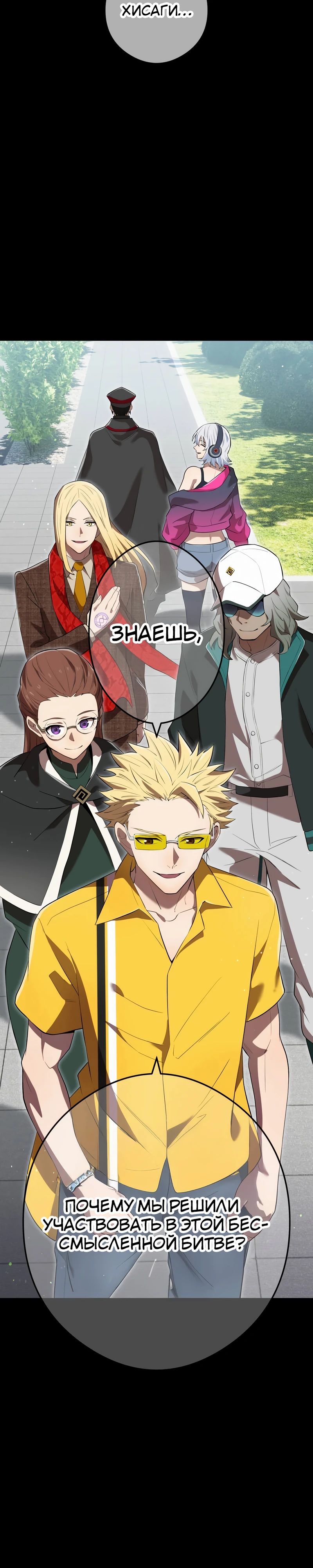 Манга Я — сильнейший трансцендент, признанный Создателями всего мира - Глава 46 Страница 5