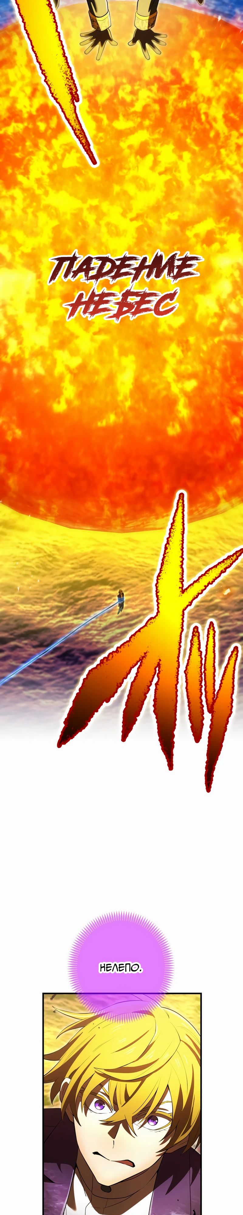 Манга Я — сильнейший трансцендент, признанный Создателями всего мира - Глава 46 Страница 53