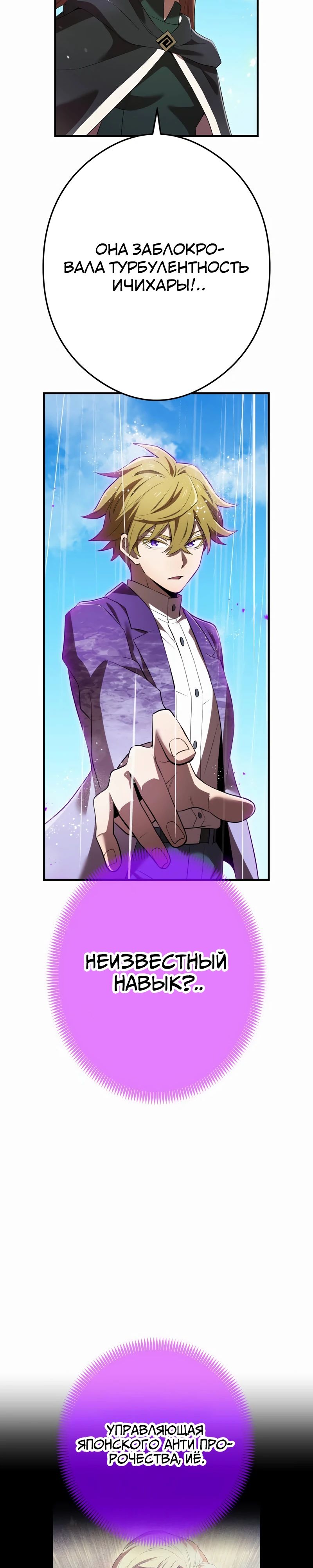 Манга Я — сильнейший трансцендент, признанный Создателями всего мира - Глава 46 Страница 17