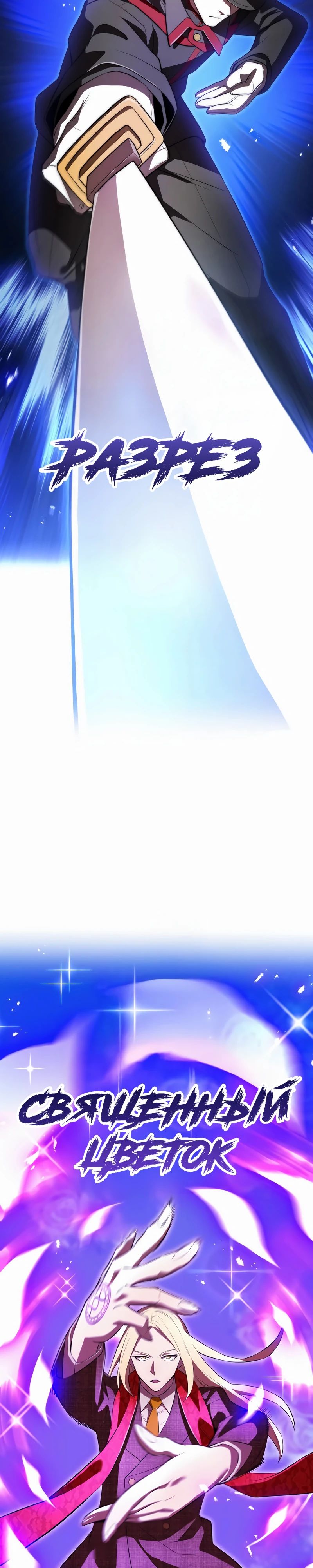 Манга Я — сильнейший трансцендент, признанный Создателями всего мира - Глава 46 Страница 37