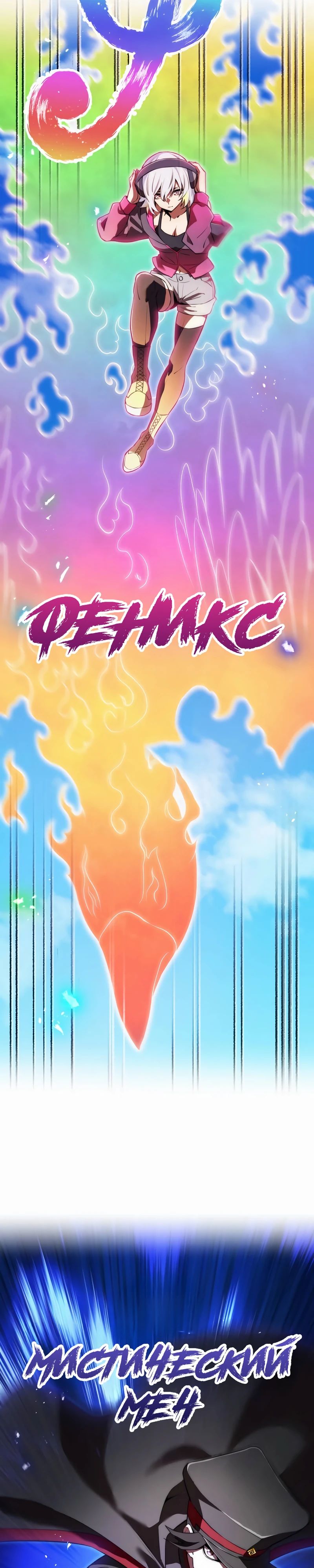 Манга Я — сильнейший трансцендент, признанный Создателями всего мира - Глава 46 Страница 36