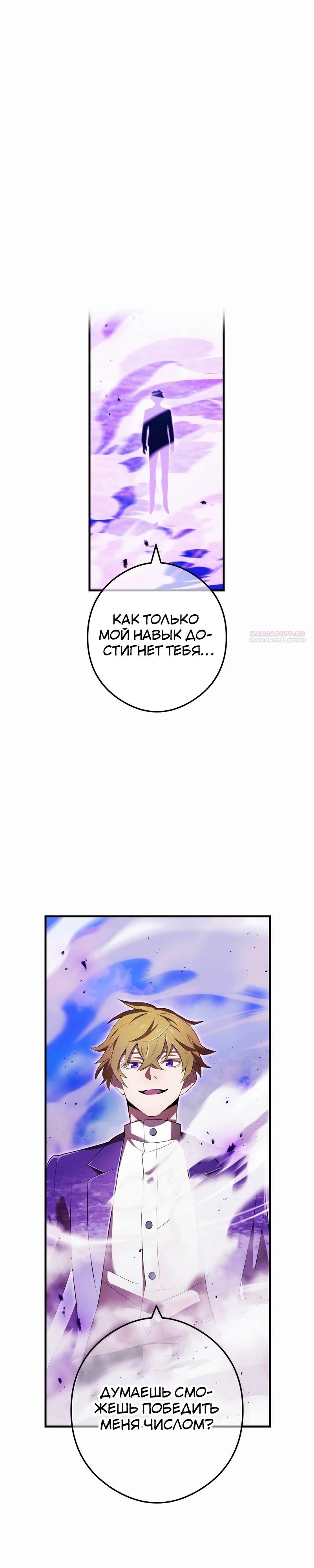 Манга Я — сильнейший трансцендент, признанный Создателями всего мира - Глава 46 Страница 46