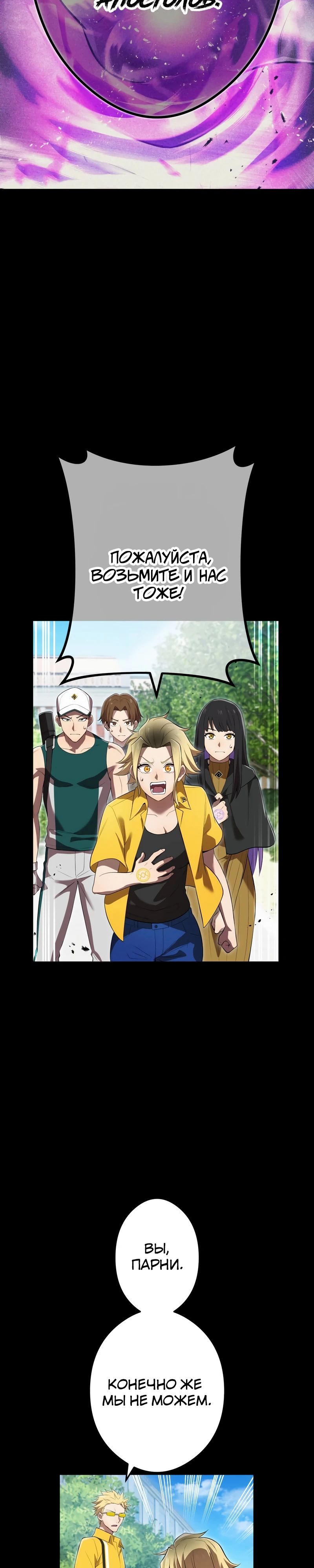 Манга Я — сильнейший трансцендент, признанный Создателями всего мира - Глава 46 Страница 3