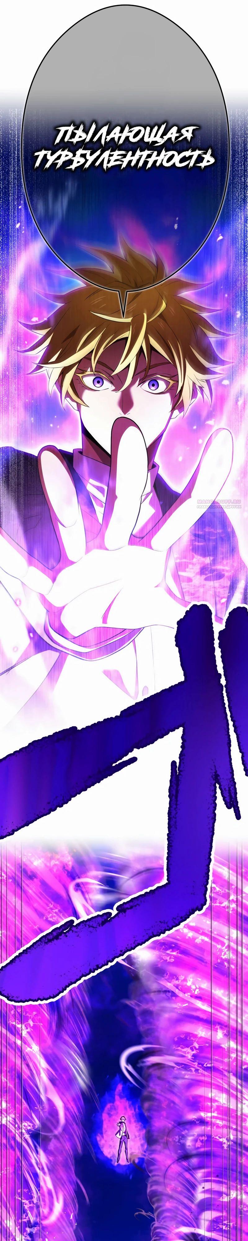 Манга Я — сильнейший трансцендент, признанный Создателями всего мира - Глава 46 Страница 22