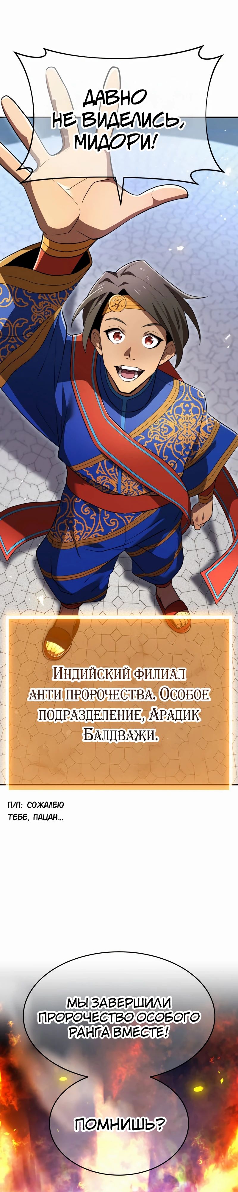 Манга Я — сильнейший трансцендент, признанный Создателями всего мира - Глава 45 Страница 24