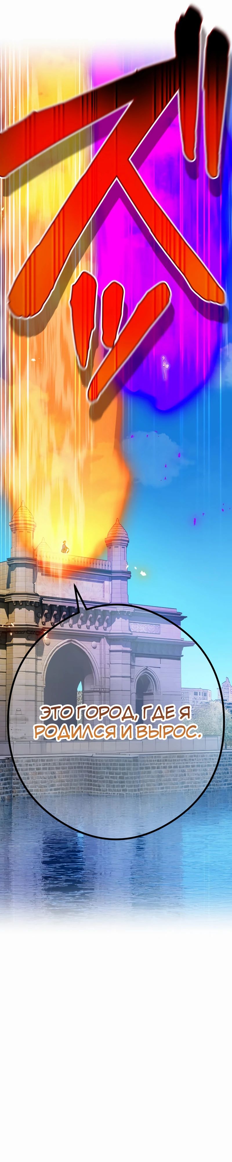 Манга Я — сильнейший трансцендент, признанный Создателями всего мира - Глава 45 Страница 31