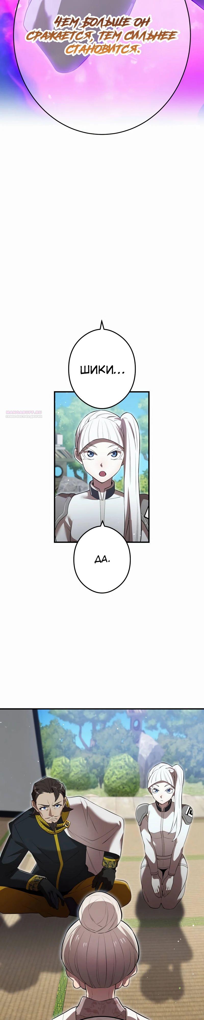 Манга Я — сильнейший трансцендент, признанный Создателями всего мира - Глава 45 Страница 38