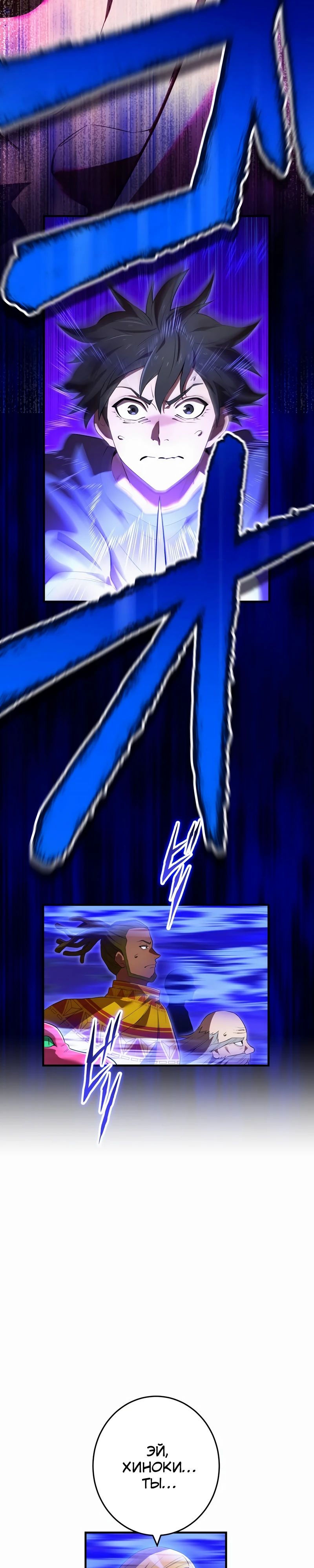 Манга Я — сильнейший трансцендент, признанный Создателями всего мира - Глава 45 Страница 5