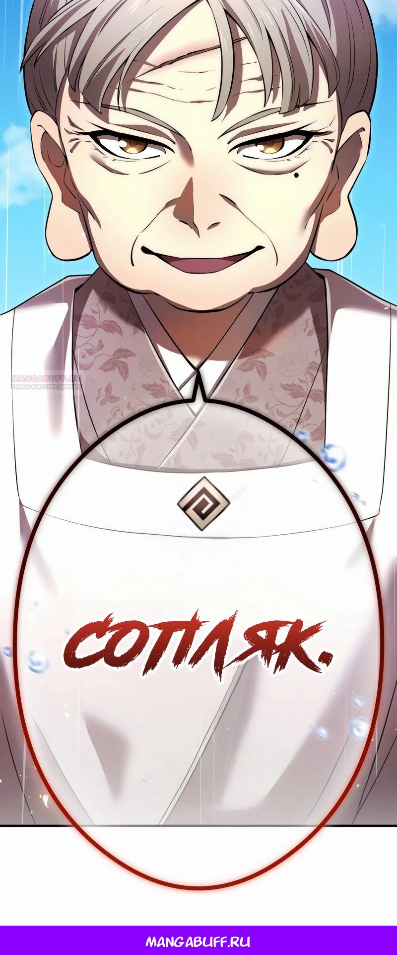 Манга Я — сильнейший трансцендент, признанный Создателями всего мира - Глава 45 Страница 52