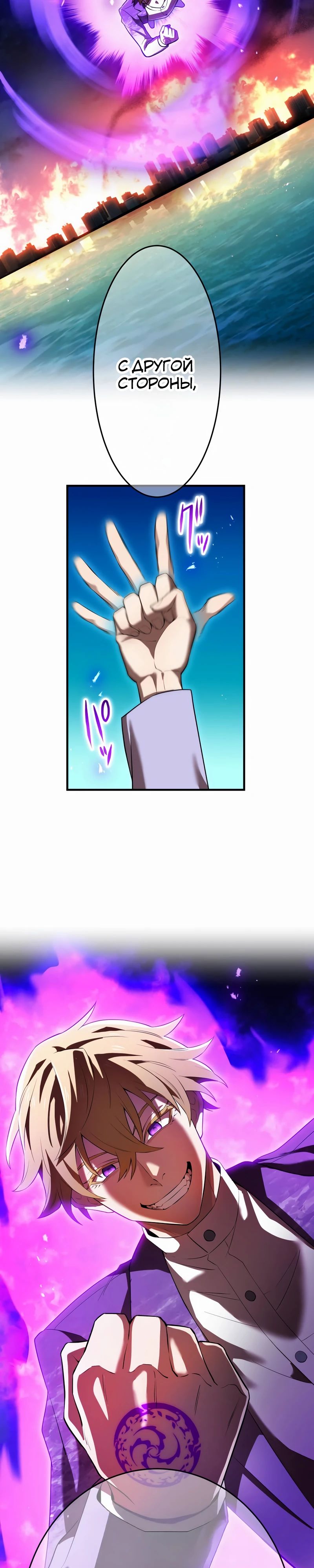 Манга Я — сильнейший трансцендент, признанный Создателями всего мира - Глава 45 Страница 37