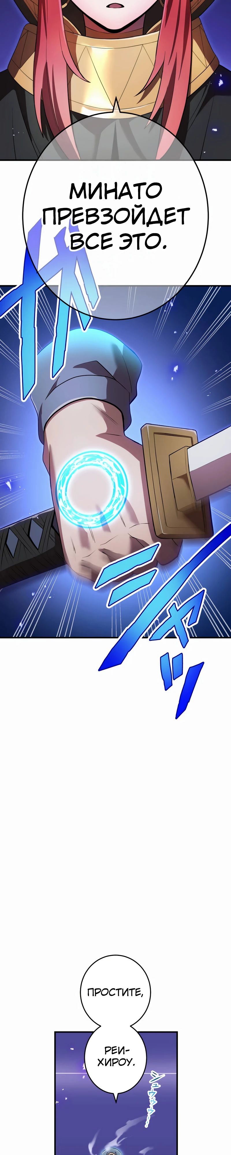 Манга Я — сильнейший трансцендент, признанный Создателями всего мира - Глава 45 Страница 13