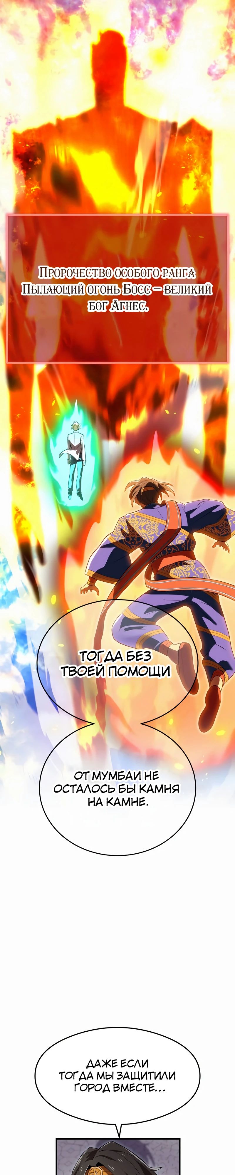 Манга Я — сильнейший трансцендент, признанный Создателями всего мира - Глава 45 Страница 25