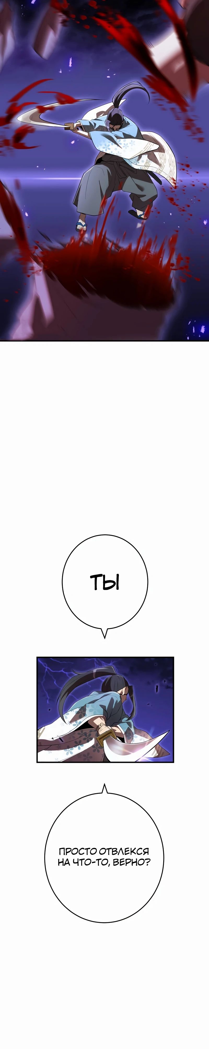 Манга Я — сильнейший трансцендент, признанный Создателями всего мира - Глава 45 Страница 3