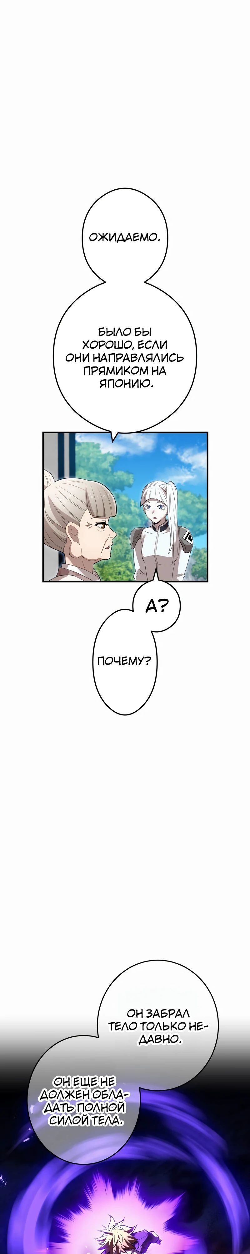 Манга Я — сильнейший трансцендент, признанный Создателями всего мира - Глава 45 Страница 36