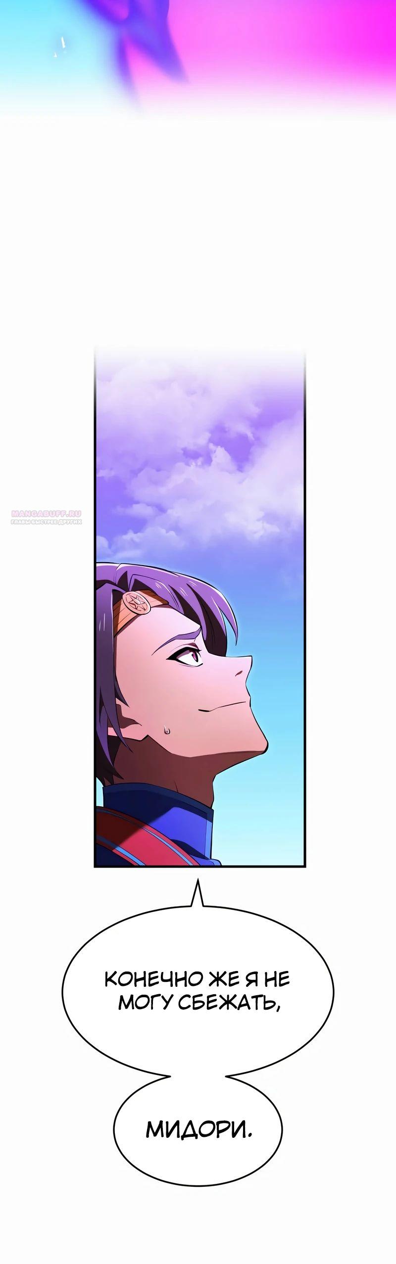 Манга Я — сильнейший трансцендент, признанный Создателями всего мира - Глава 45 Страница 30