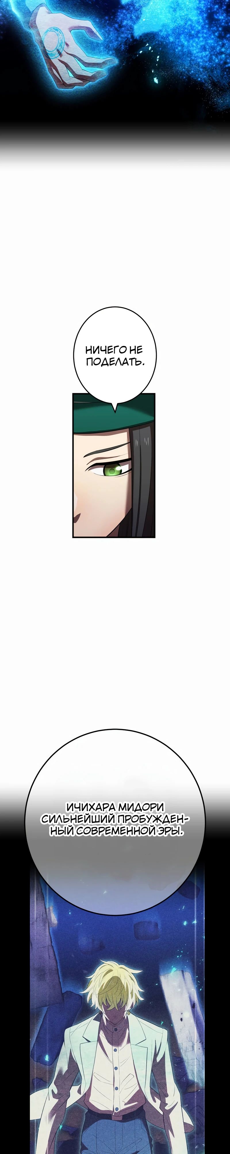 Манга Я — сильнейший трансцендент, признанный Создателями всего мира - Глава 45 Страница 9