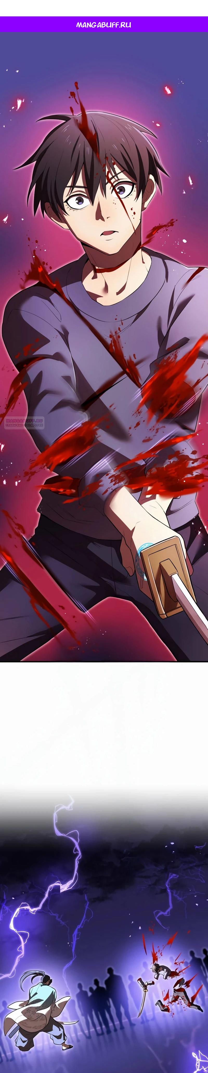 Манга Я — сильнейший трансцендент, признанный Создателями всего мира - Глава 45 Страница 1