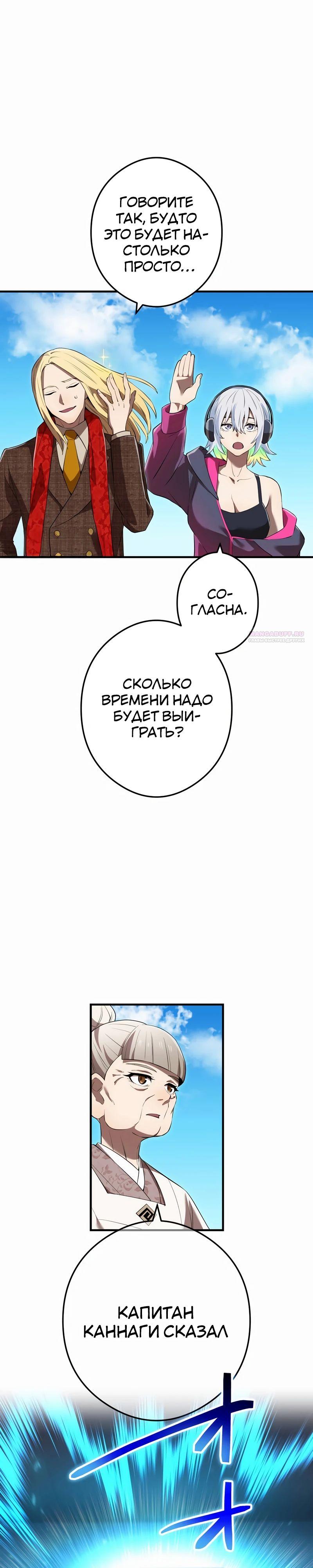 Манга Я — сильнейший трансцендент, признанный Создателями всего мира - Глава 45 Страница 42