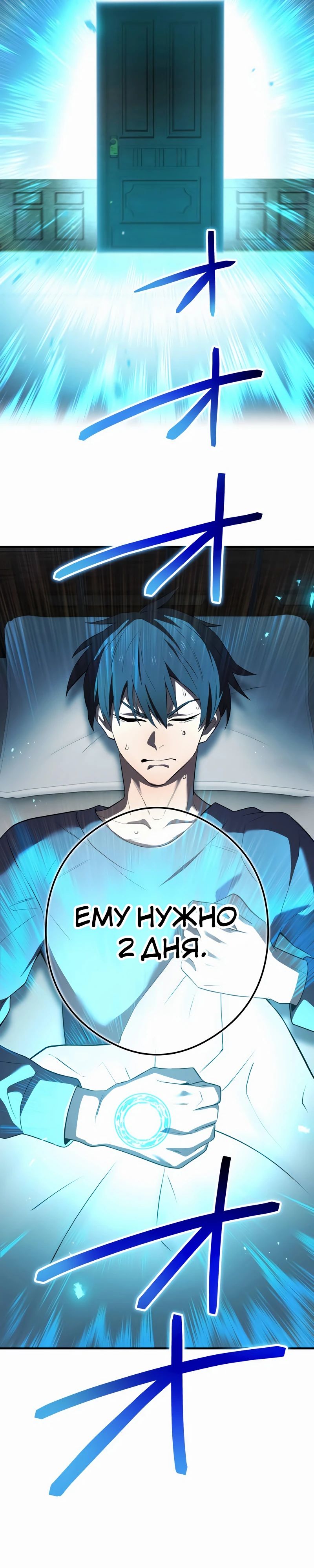 Манга Я — сильнейший трансцендент, признанный Создателями всего мира - Глава 45 Страница 43