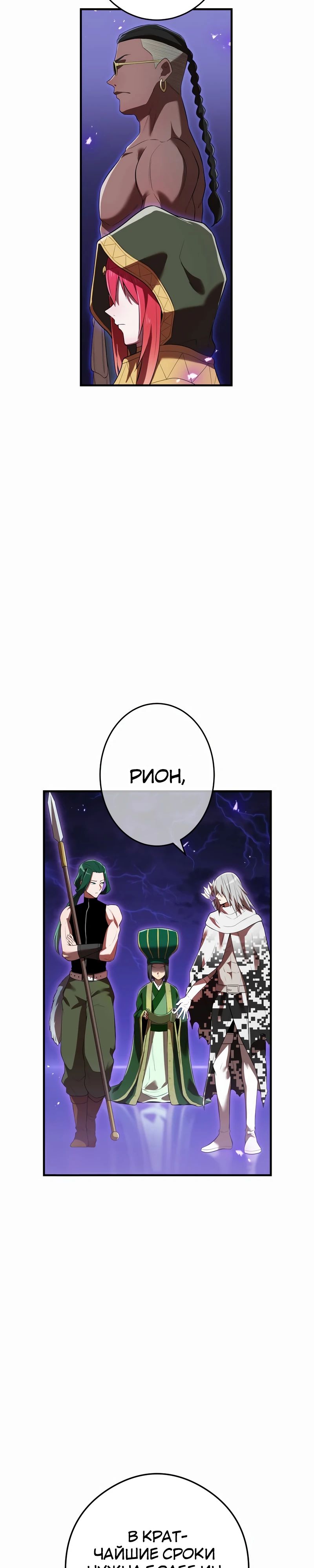 Манга Я — сильнейший трансцендент, признанный Создателями всего мира - Глава 45 Страница 7