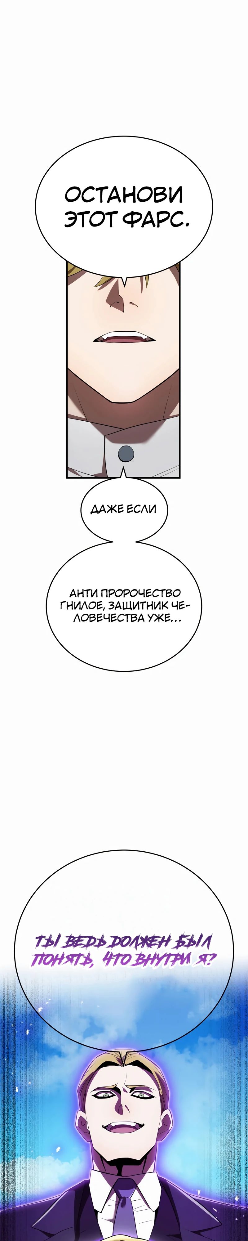 Манга Я — сильнейший трансцендент, признанный Создателями всего мира - Глава 45 Страница 27