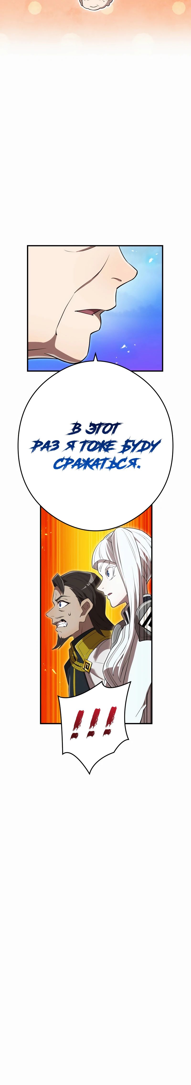 Манга Я — сильнейший трансцендент, признанный Создателями всего мира - Глава 45 Страница 40