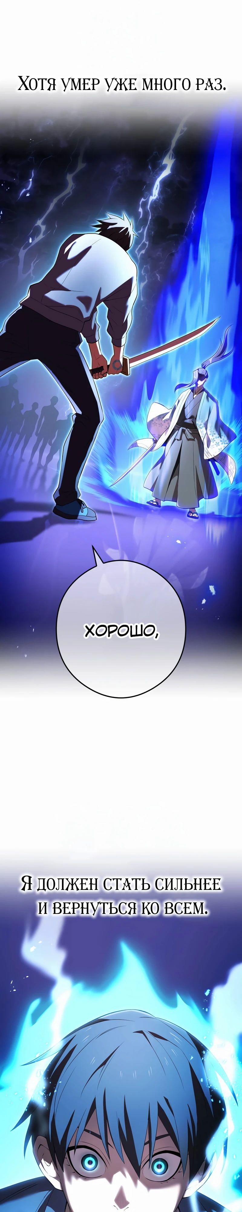 Манга Я — сильнейший трансцендент, признанный Создателями всего мира - Глава 45 Страница 21